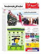 شماره 7633 مورخ 1404/2/24